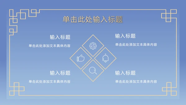 蓝色古典奢华PPT模板