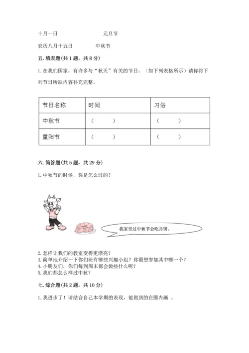 部编版小学二年级上册道德与法治期中测试卷含答案【综合卷】.docx