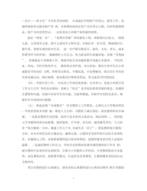 精编之年学校教学工作计划范文.docx