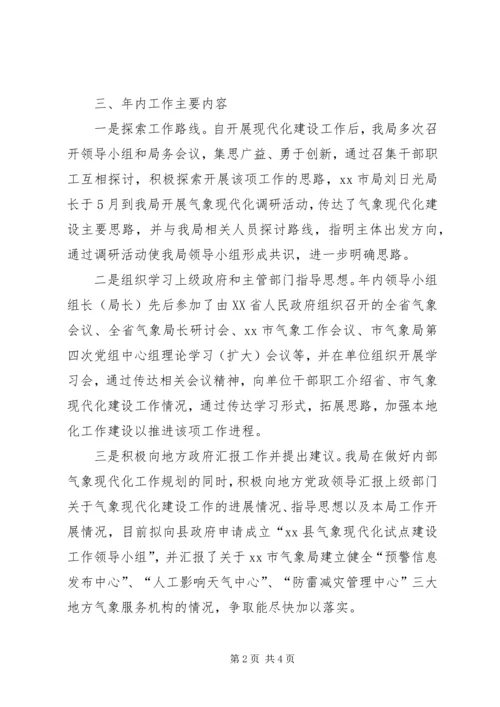 县气象局工作报告 (2).docx