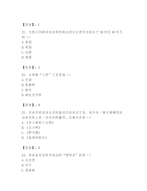2024年国家电网招聘之文学哲学类题库（夺冠系列）.docx