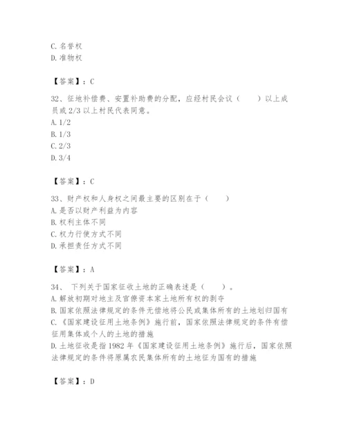 土地登记代理人之土地权利理论与方法题库【考点提分】.docx