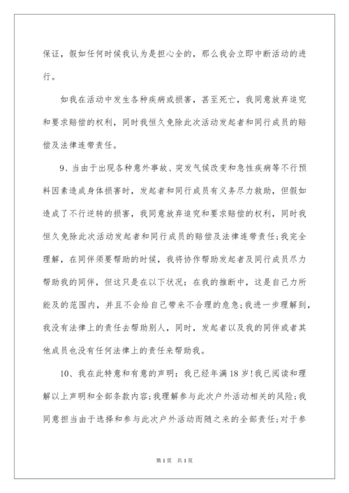 2022免责声明和风险承诺书.docx