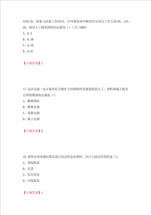 2022造价工程师工程计价真题押题卷答案99