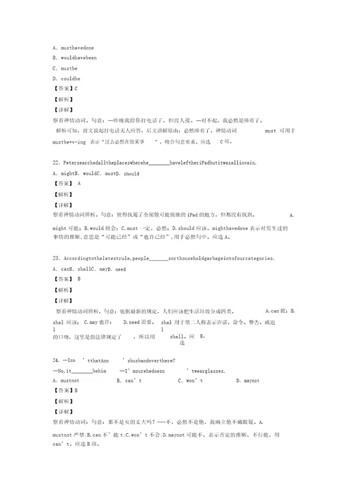 英语超实用情态动词练习题附详解