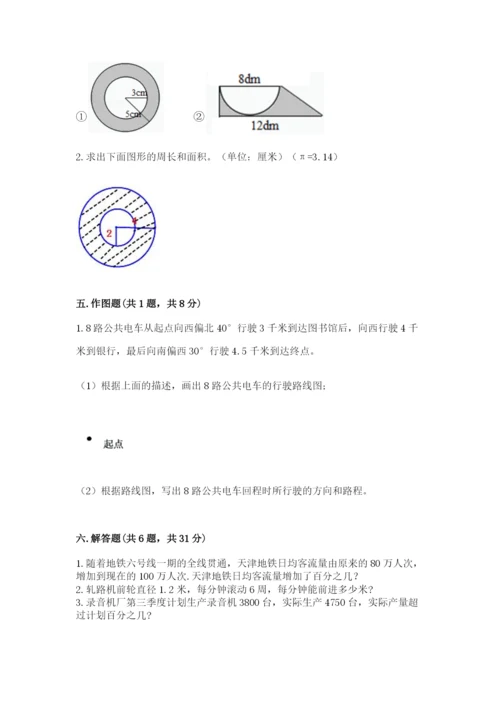 2022六年级上册数学期末考试试卷及参考答案【巩固】.docx