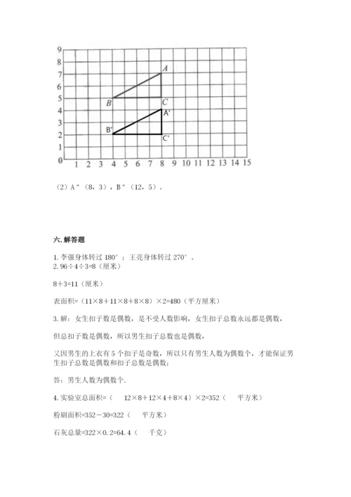 人教版五年级下册数学期末测试卷精品（全国通用）.docx