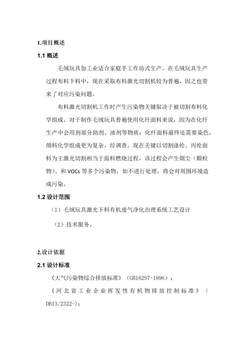 激光下料废气处理专业方案.docx