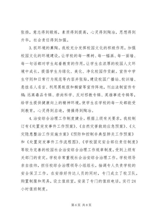 依法治校示范校申报材料 (6).docx