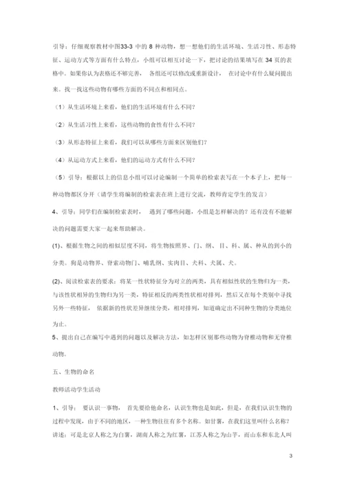22.1生物的分类 教案 (2)052654.docx