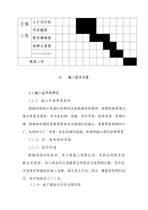 河道治理综合施工专题方案.docx