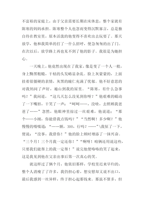 那一抹上扬的微笑作文.docx