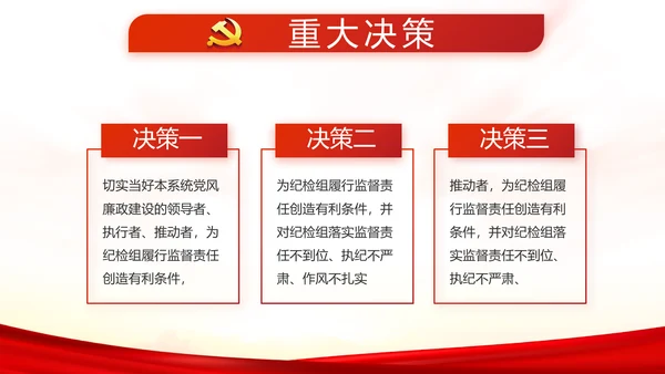 红色党建全国两会政府工作总结PPT