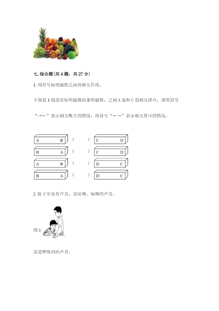 教科版二年级下册科学知识点期末测试卷及答案【最新】.docx
