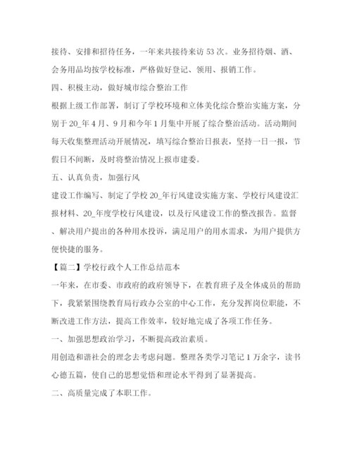 精编之委托书学校行政个人工作总结范本.docx