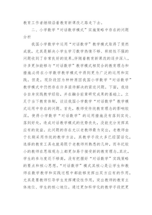 数学毕业论文范文.docx