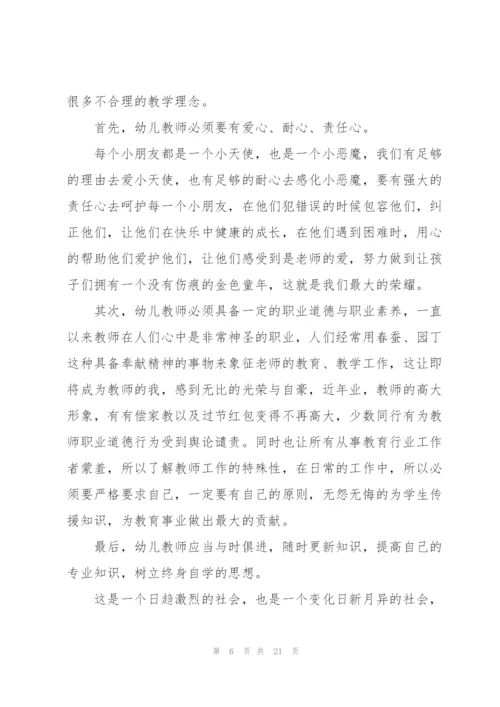 幼儿园新员工的培训心得体会范本10篇.docx