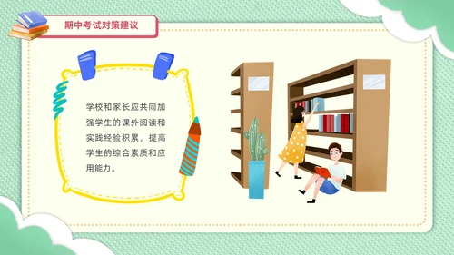 期中质量分析绿色剪纸风初中期中家长会共同关注孩子的成长与进步PPT