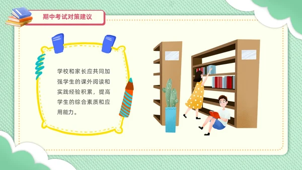 期中质量分析绿色剪纸风初中期中家长会共同关注孩子的成长与进步PPT