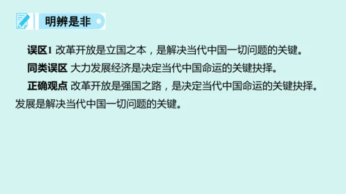 九上道法期末易混易错知识归纳  复习课件（61张PPT）