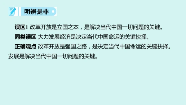 九上道法期末易混易错知识归纳  复习课件（61张PPT）