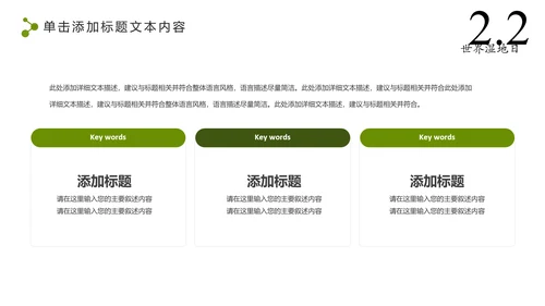 清新简约世界湿地森林日绿色环保PPT模板