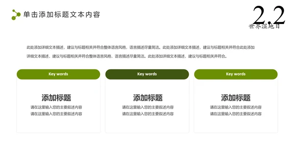 清新简约世界湿地森林日绿色环保PPT模板
