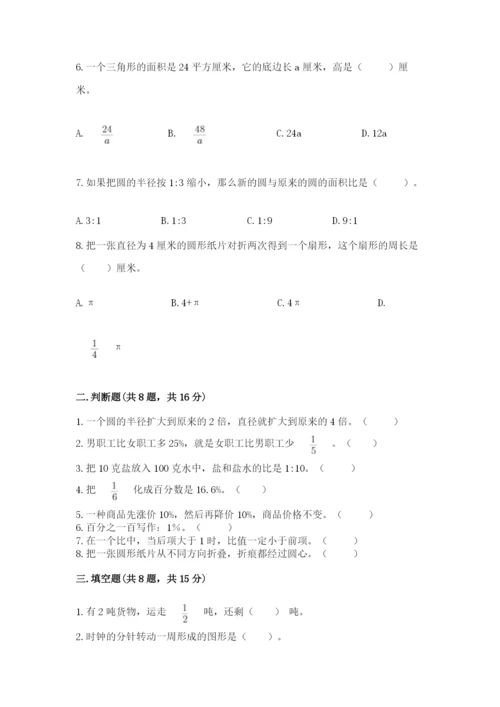 小学六年级上册数学期末测试卷附完整答案（有一套）.docx