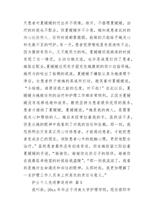 护士个人先进事迹材料.docx