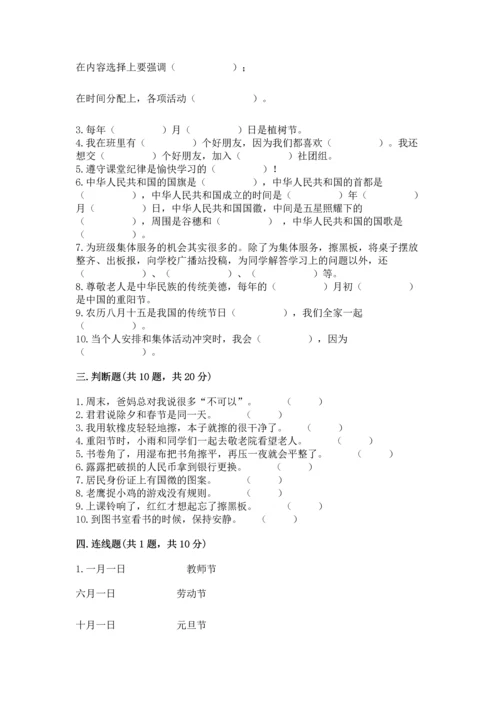 二年级上册道德与法治 期中测试卷及完整答案（精品）.docx