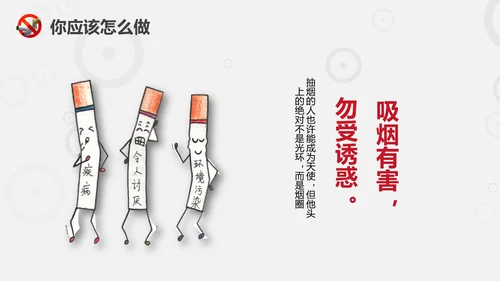 珍爱生命远离香烟世界无烟日通用PPT