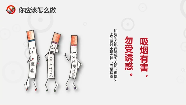珍爱生命远离香烟世界无烟日通用PPT