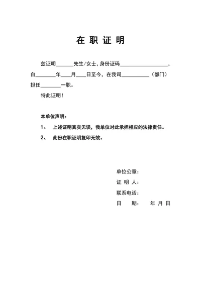 公司员工在职证明模板word