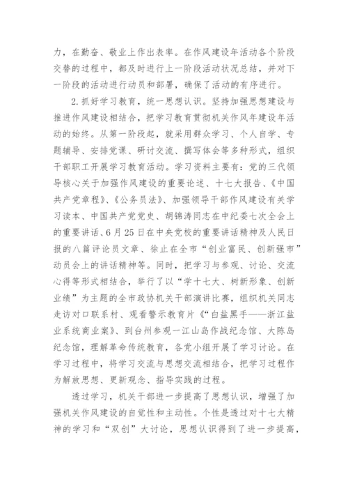 作风纪律警示教育心得.docx