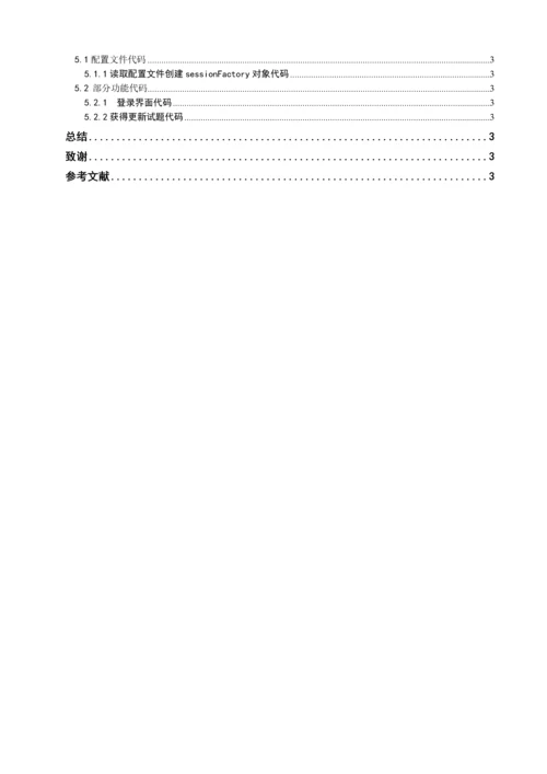 高校教学管理系统的设计与实现-在线考试管理模块毕业设计.docx