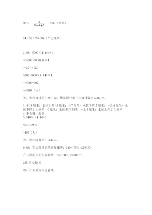 北师大版六年级下册数学期末测试卷【易错题】.docx