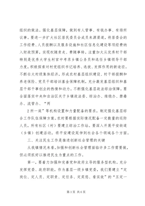 学习《加强和创新社会管理》心得体会 (2).docx