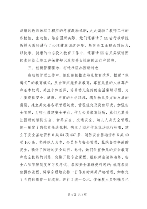 公司托幼服务中心事迹材料.docx