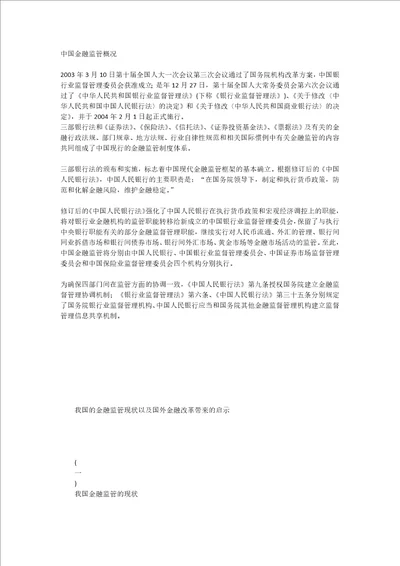 金融监管对我国的现实意义