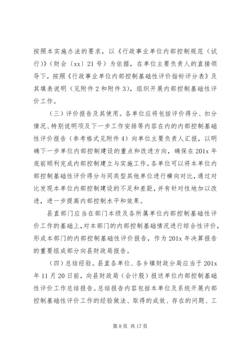 行政事业单位内部控制工作方案-内部控制的工作部署.docx