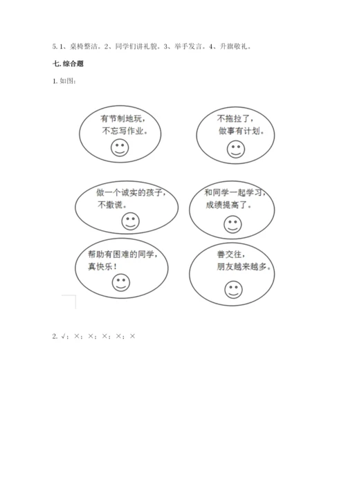 部编版二年级上册道德与法治期中测试卷附完整答案【精选题】.docx