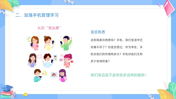 蓝色清新卡通边框中小学五项管理学习主题班会动态PPT培训