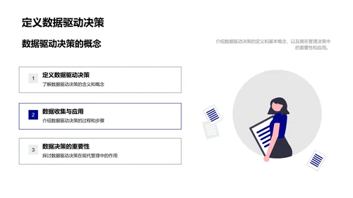 数据驱动决策PPT模板