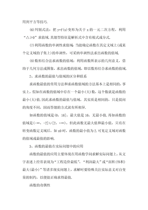 2021高一数学知识点总结