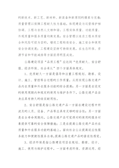 高速公路品质工程实施方案.docx