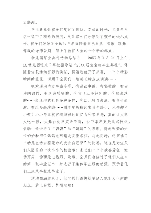 幼儿园毕业典礼活动总结.docx