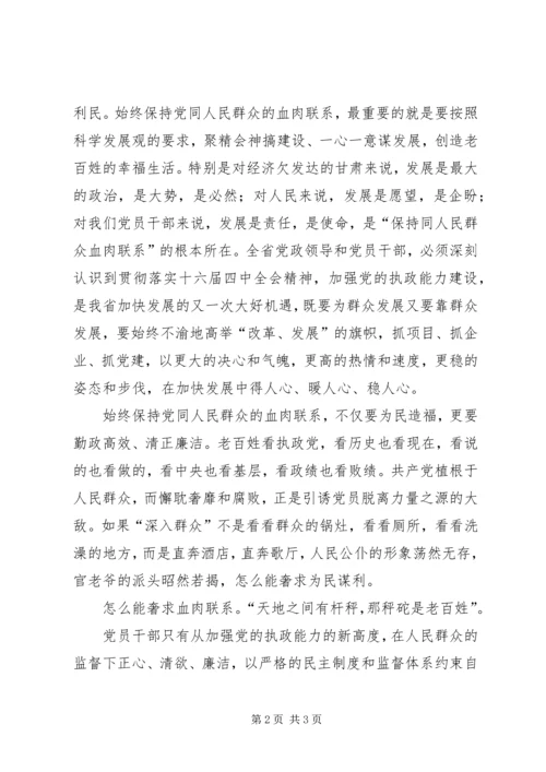 学习十六届五中全会心得体会 (5).docx