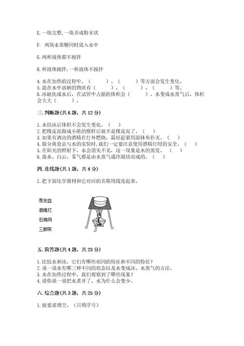 教科版科学三年级上册第一单元水测试卷满分必刷