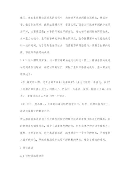 基于2D仿真平台的斯诺克进球策略.docx