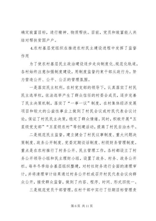 某街道办事处党员队伍建设的调研报告 (2).docx